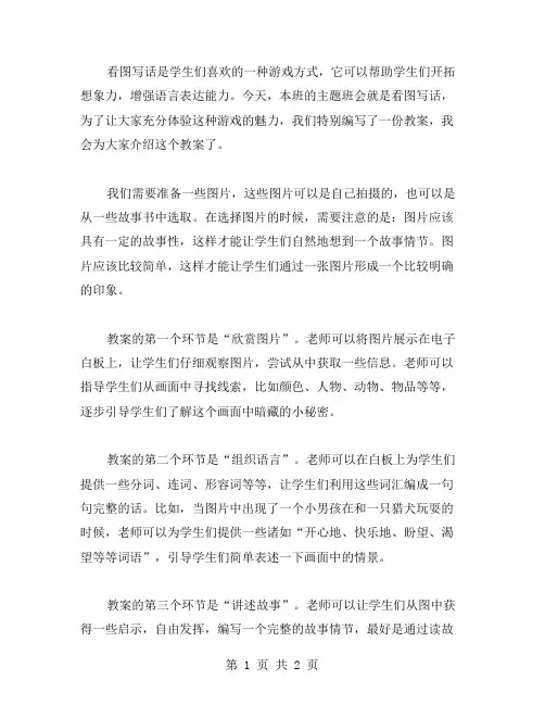 看图写话的教案班会