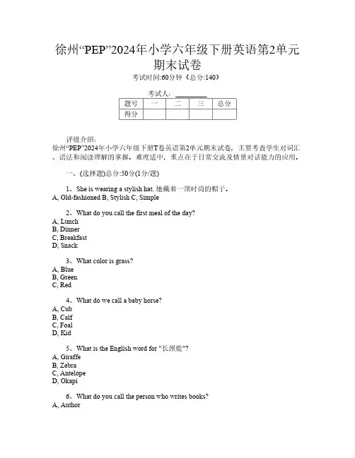 徐州“PEP”2024年小学六年级下册T卷英语第2单元期末试卷