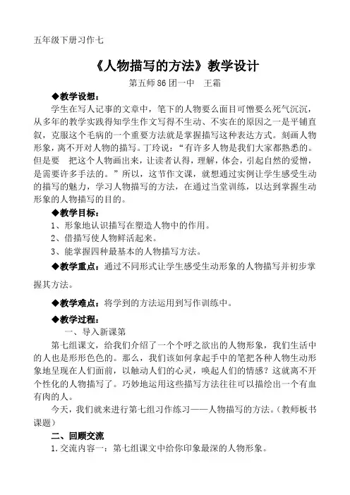 语文人教版五年级下册人物描写的方法