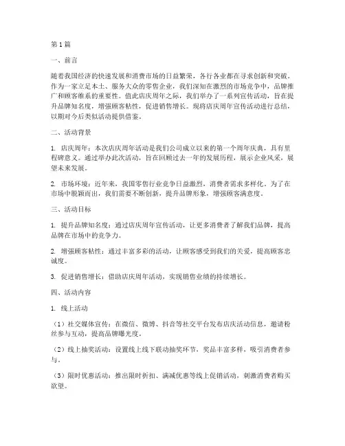 店庆周年宣传活动总结(3篇)