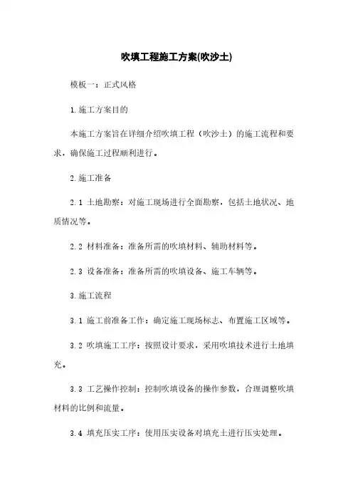 吹填工程施工方案(吹沙土)