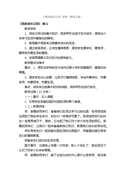 《我的成长记录》教案（精选2篇）