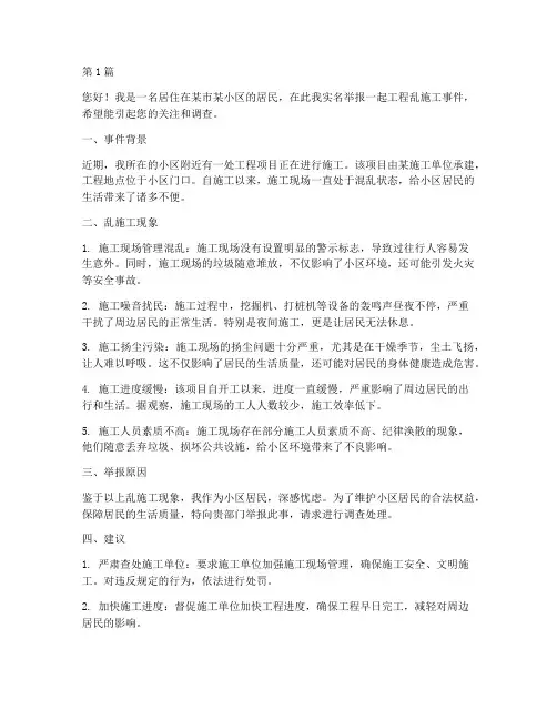 举报工程乱施工(3篇)