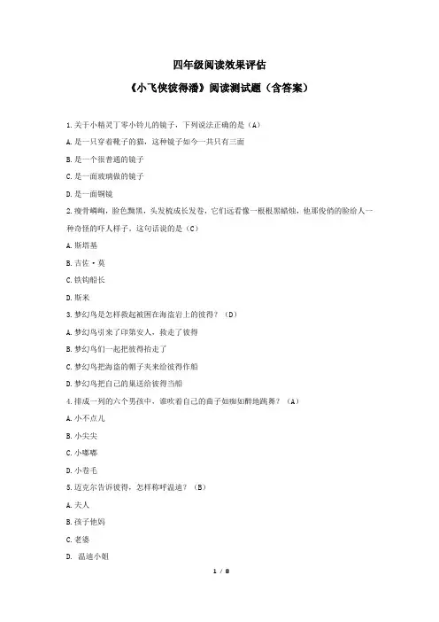 《小飞侠彼得潘》阅读测试题(含答案)
