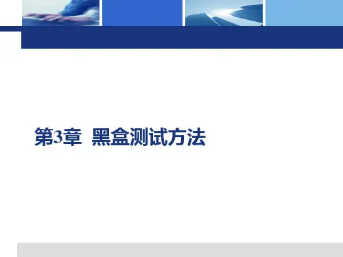 黑盒测试-决策表