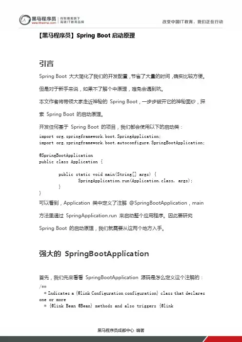【黑马程序员】Spring Boot启动原理