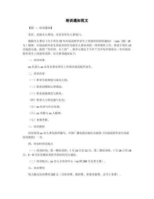 培训通知范文