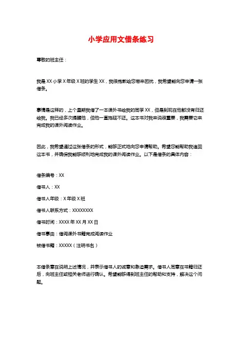 小学应用文借条练习