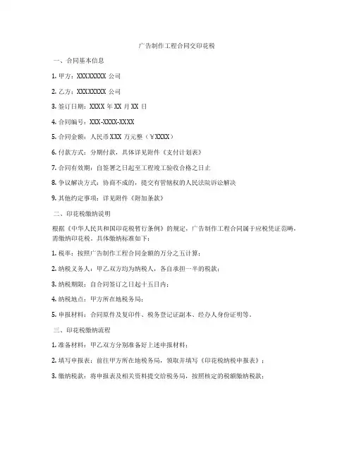 广告制作工程合同交印花税