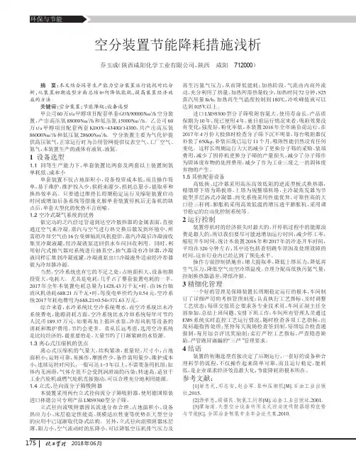 空分装置节能降耗措施浅析