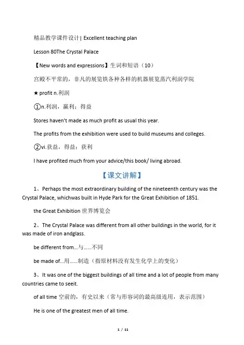 新概念英语第二册L80-83课件 史上最