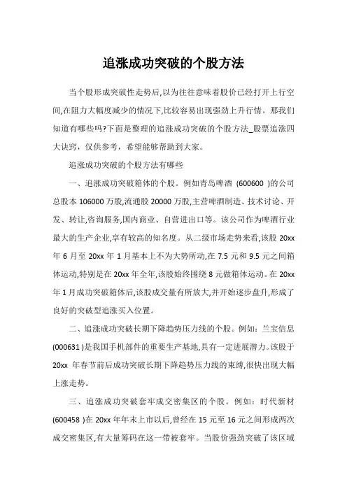 追涨成功突破的个股方法