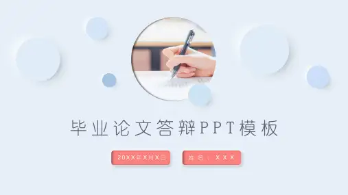 蓝色简约大气拟态风大学生毕业设计论文答辩PPT模板