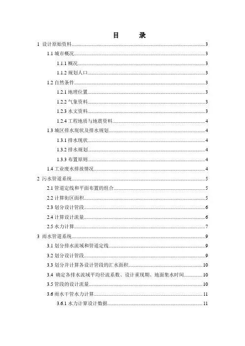 排水系统设计计算说明书
