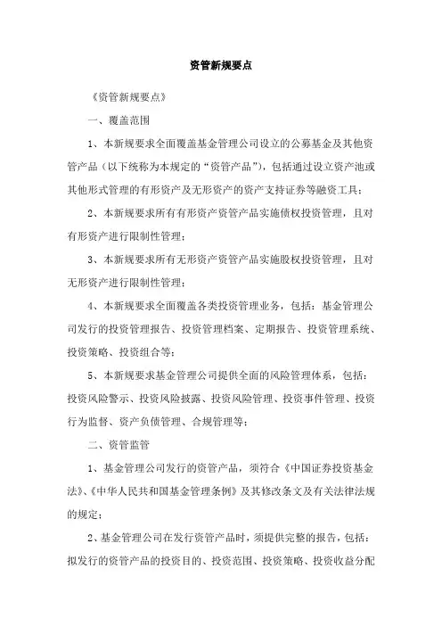 资管新规要点
