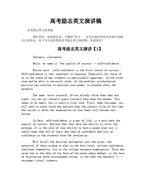 高考励志英文演讲稿