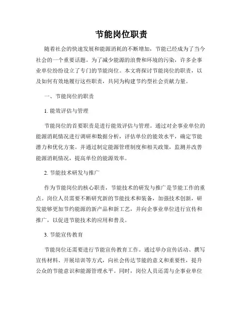 节能岗位职责