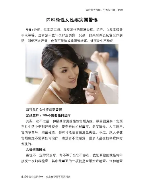 四种隐性女性疾病需警惕