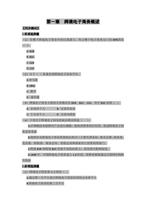 跨境电子商务题库附答案