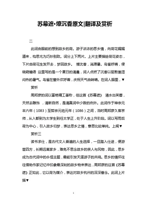 苏幕遮·燎沉香原文-翻译及赏析