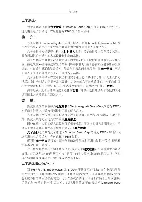 光子晶体简介