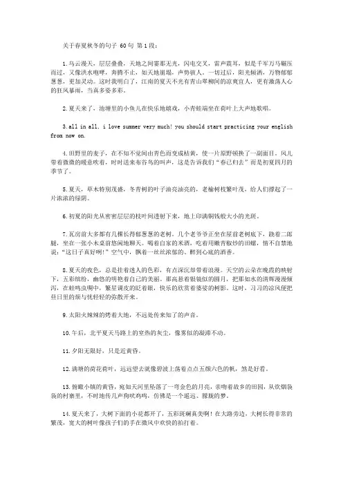 关于春夏秋冬的句子 60句