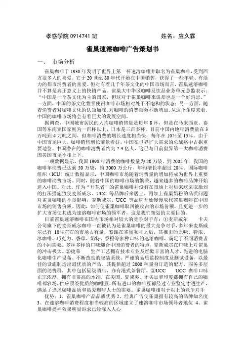 雀巢速溶咖啡广告策划书