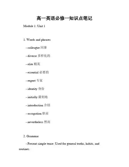 高一英语必修一知识点笔记