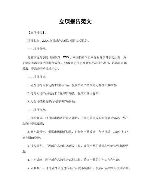 立项报告范文