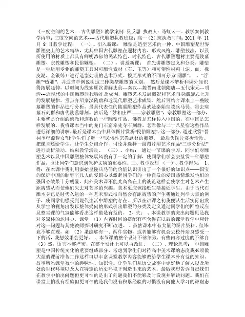 《中国雕塑艺术》教学案例及反思
