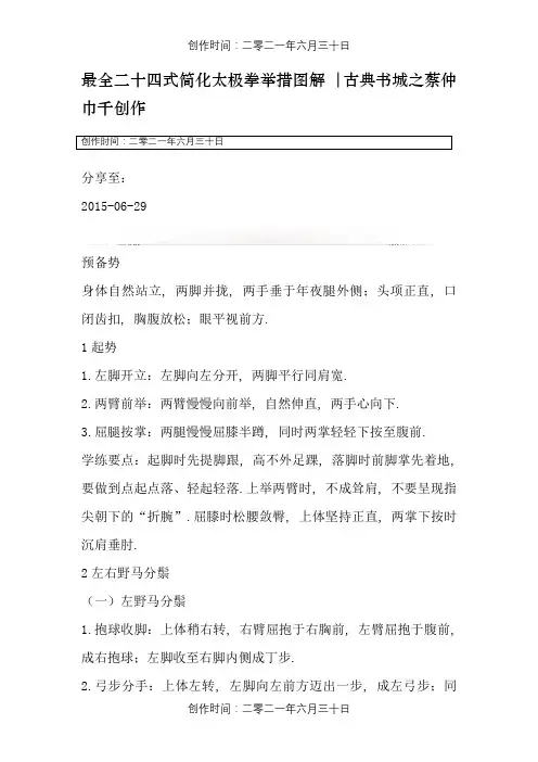 最全二十四式简化太极拳动作图解