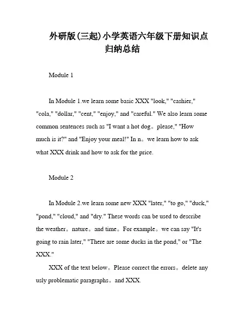 外研版(三起)小学英语六年级下册知识点归纳总结