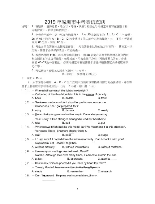 2019年深圳市中考英语试题.pdf