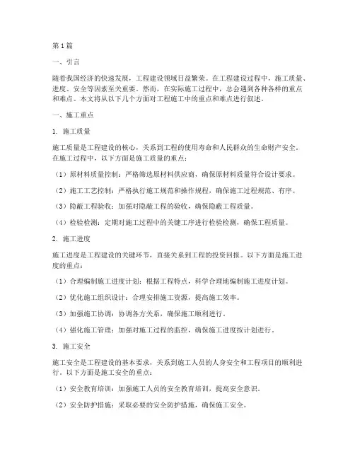 工程施工重点难度叙述(3篇)