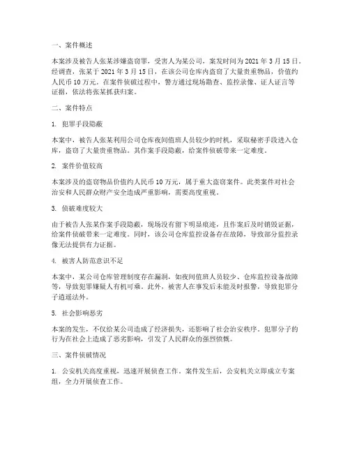 案件特点总结范文