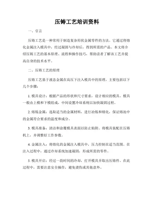 压铸工艺培训资料
