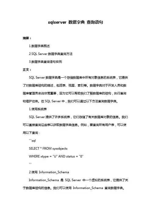 sqlserver 数据字典 查询语句