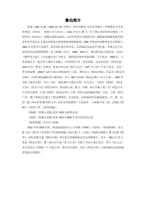 鲁迅简介