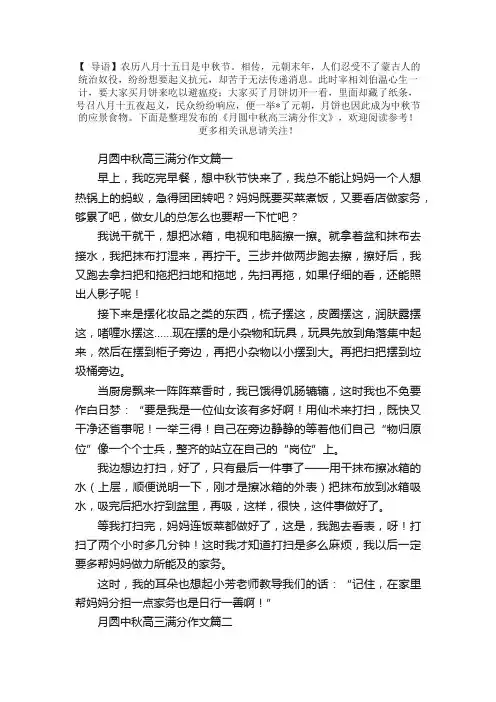 月圆中秋高三满分作文