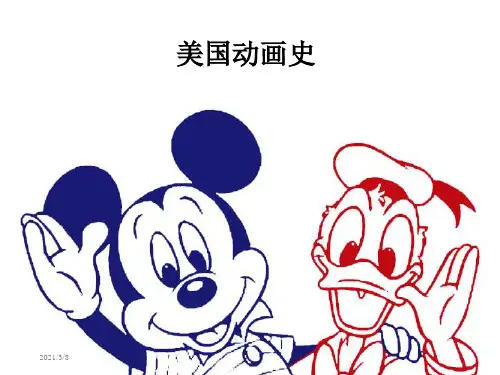 迪斯尼之外的动画流派