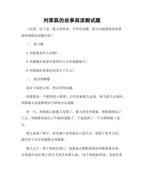 列那狐的故事阅读测试题