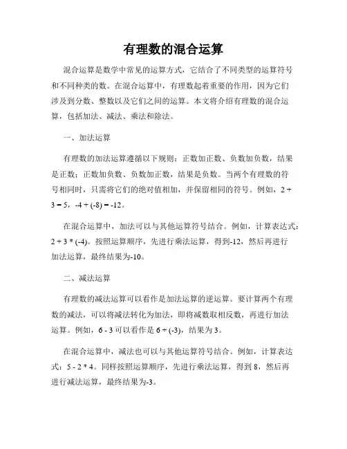 有理数的混合运算