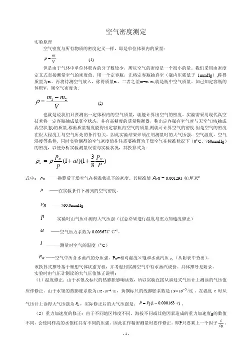 空气密度