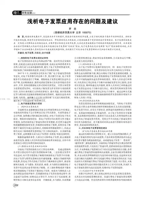 浅析电子发票应用存在的问题及建议