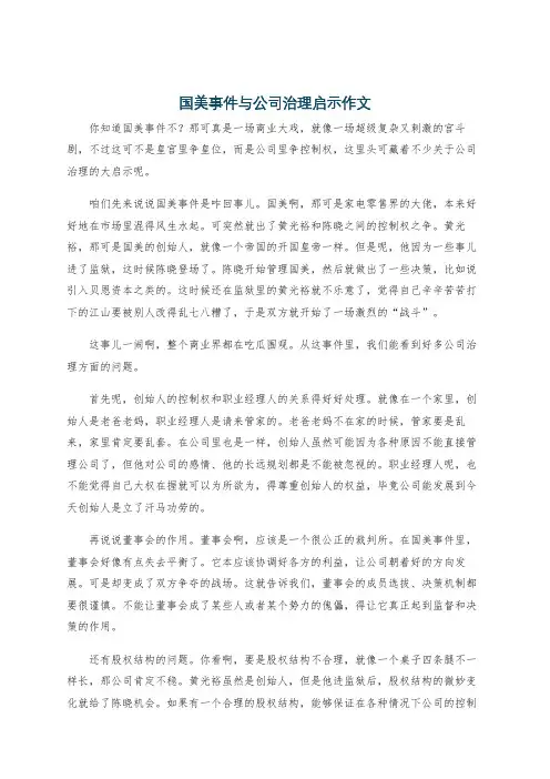 国美事件与公司治理启示作文
