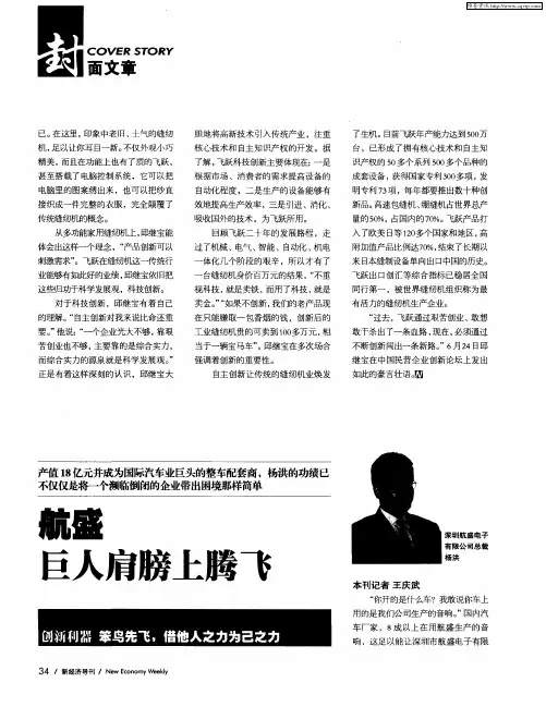 航盛 巨人肩膀上腾飞