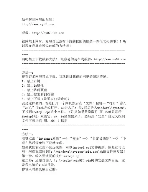 如何解除网吧的限制