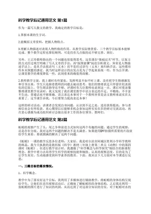 科学教学后记通用范文(实用28篇)