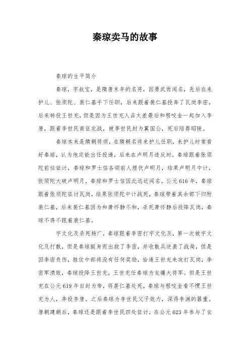 秦琼卖马的故事