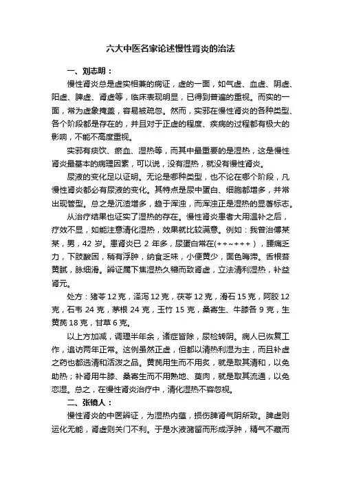 六大中医名家论述慢性肾炎的治法